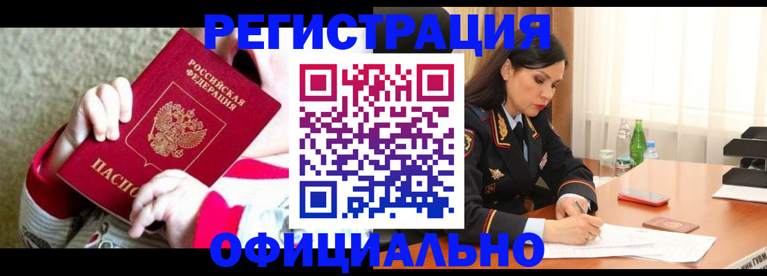 прописка регистрация в Нерчинске