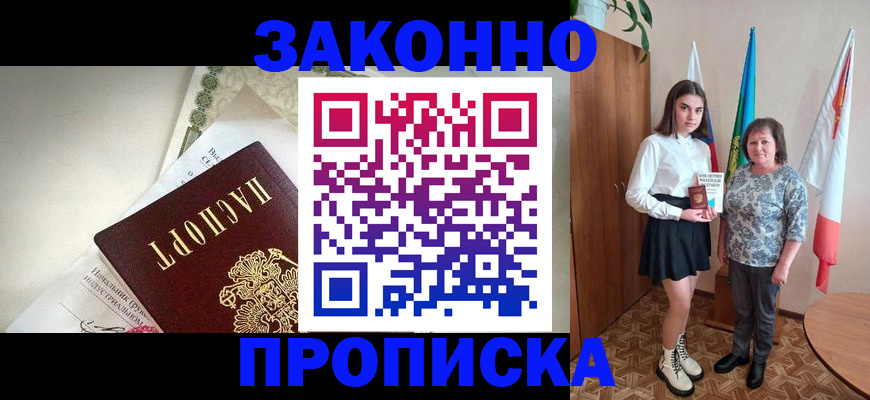 прописка для школы в Нерчинске