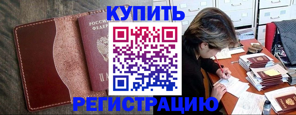 временная регистрация 2025 в Нерчинске