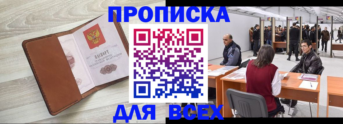 временная регистрация для всех в Нерчинске