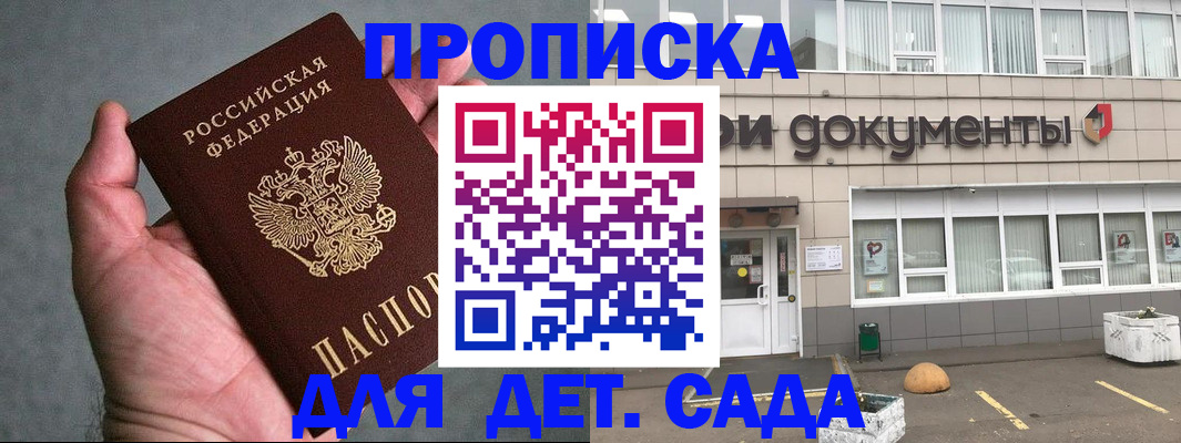 прописка для школы в Нерчинске